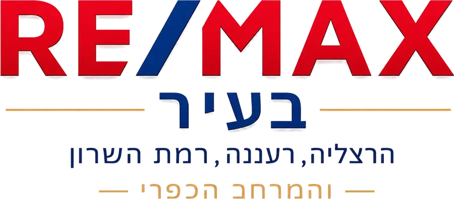 רימקס בעיר — הרצליה, רעננה, רמת השרון והמרחב הכפרי